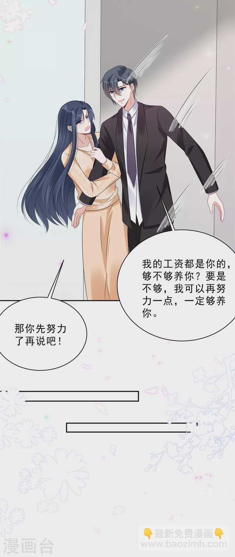 星光璀璨：撿個boss做老公 - 第78話 葉少打工史 - 2