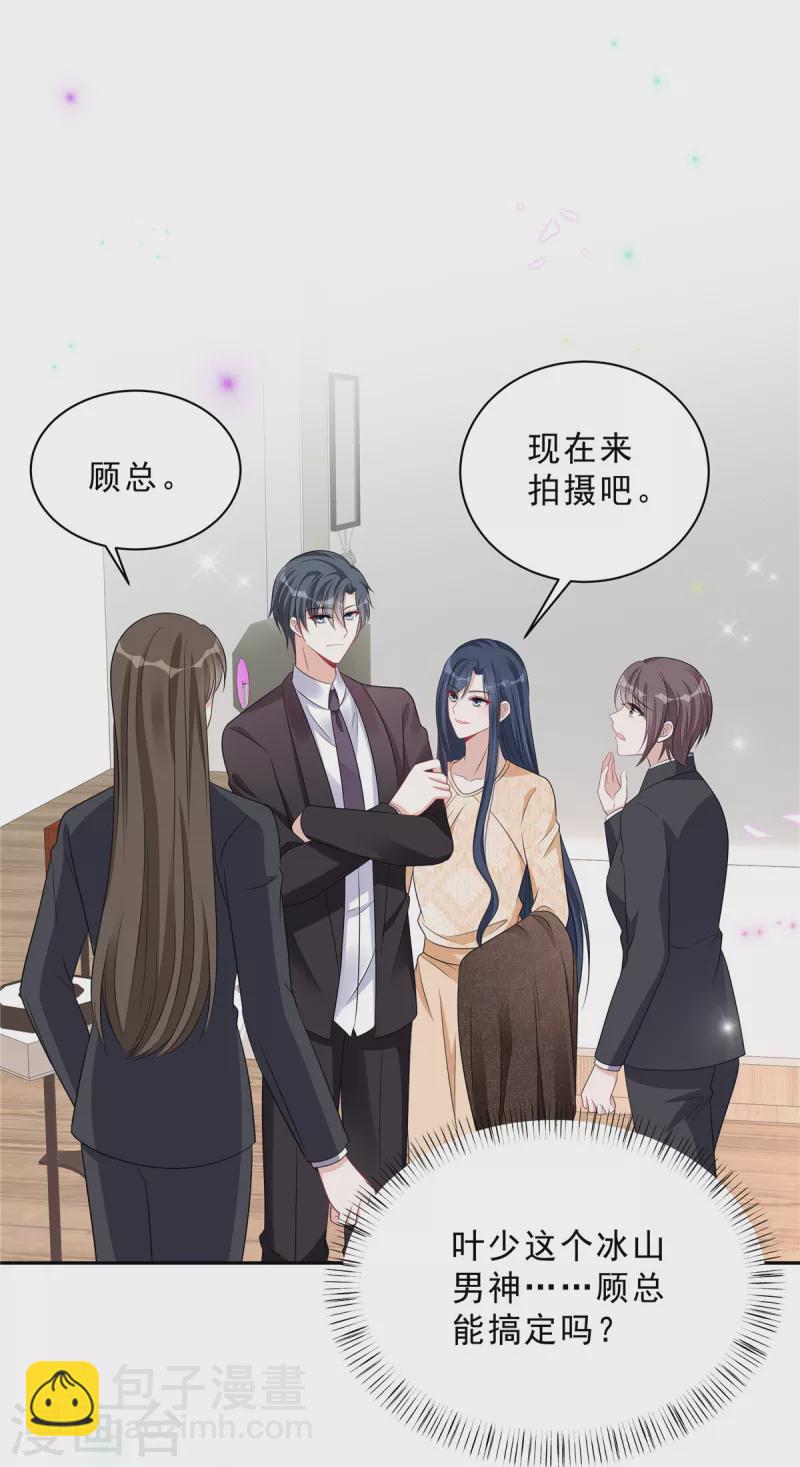 星光璀璨：撿個boss做老公 - 第78話 葉少打工史 - 3