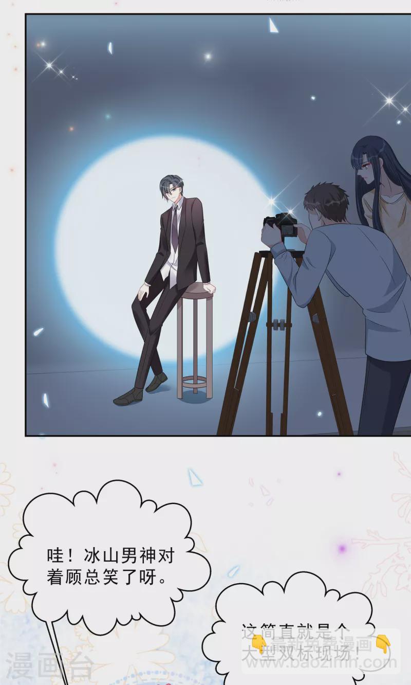 星光璀璨：撿個boss做老公 - 第78話 葉少打工史 - 4