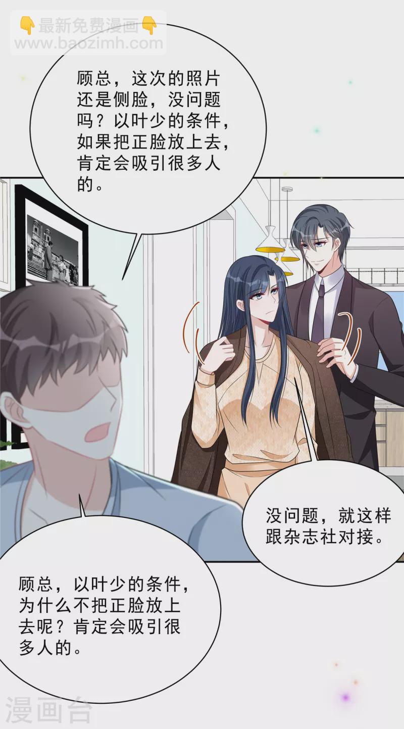 星光璀璨：撿個boss做老公 - 第78話 葉少打工史 - 1