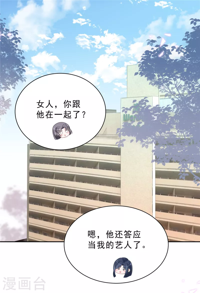 星光璀璨：撿個boss做老公 - 第78話 葉少打工史 - 2