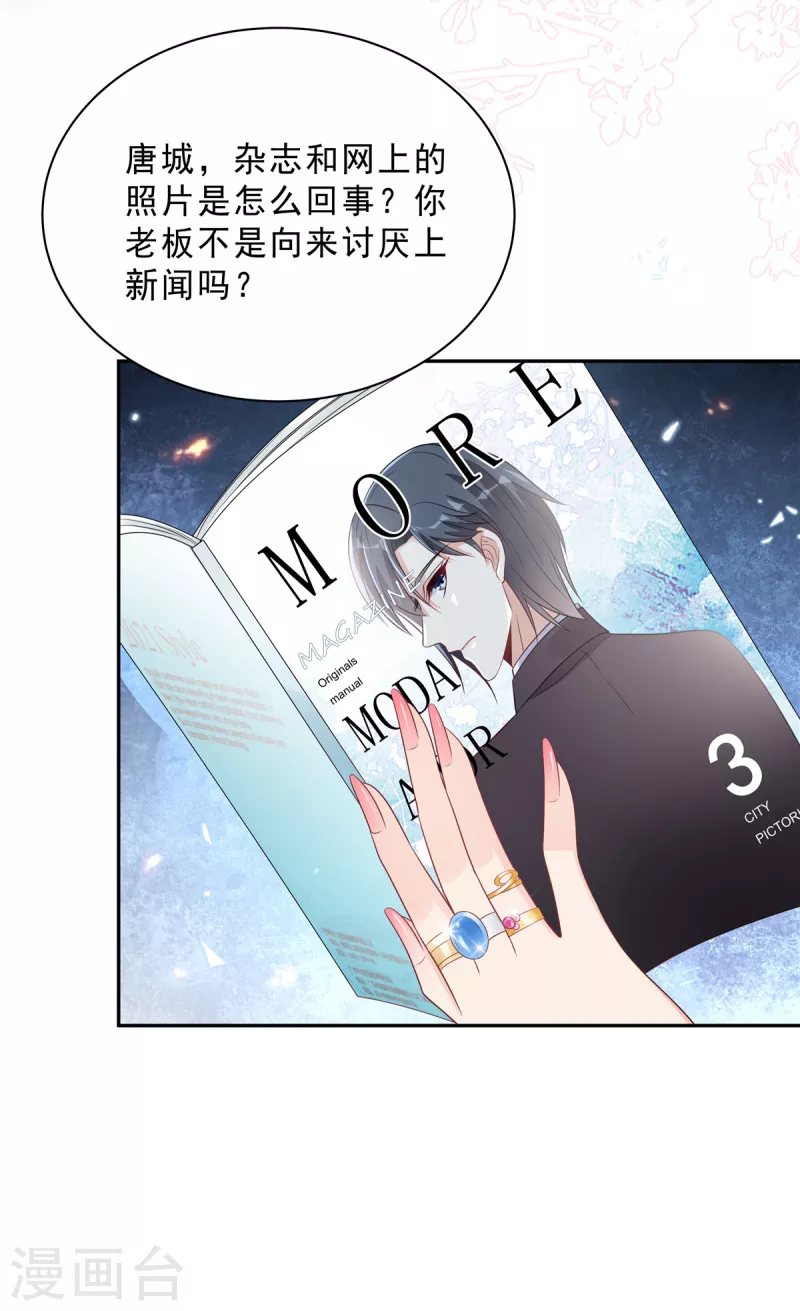 星光璀璨：撿個boss做老公 - 第78話 葉少打工史 - 5