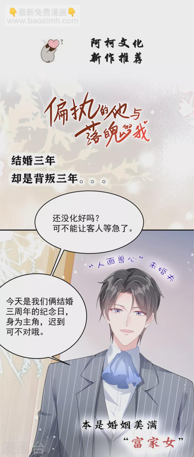 星光璀璨：撿個boss做老公 - 第78話 葉少打工史 - 6