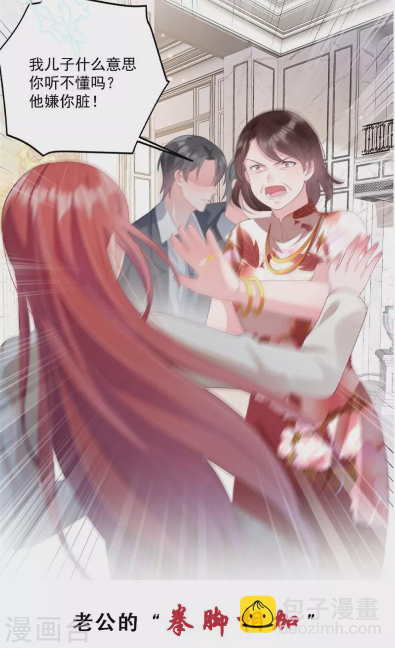 星光璀璨：撿個boss做老公 - 第78話 葉少打工史 - 3