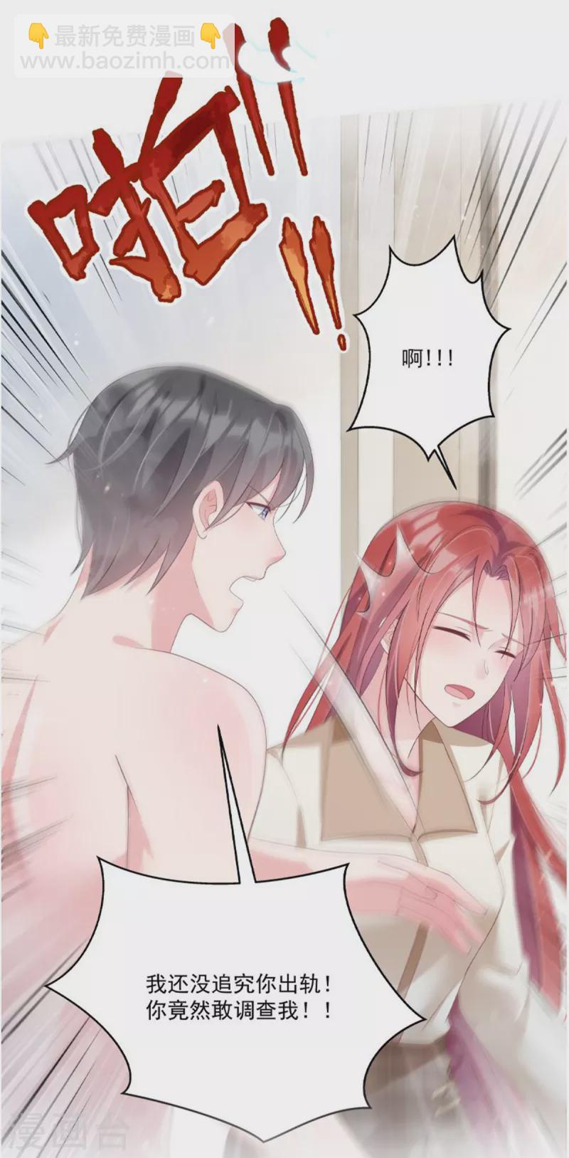 星光璀璨：撿個boss做老公 - 第78話 葉少打工史 - 4