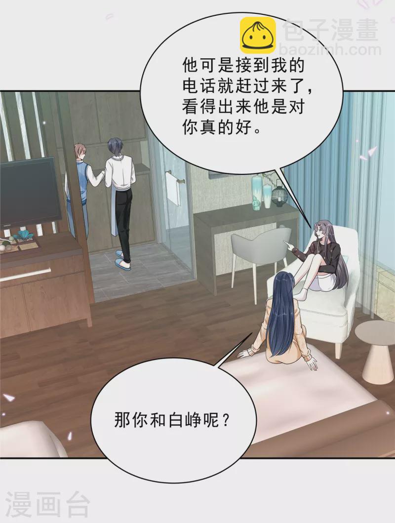 星光璀璨：撿個boss做老公 - 第78話 葉少打工史 - 3