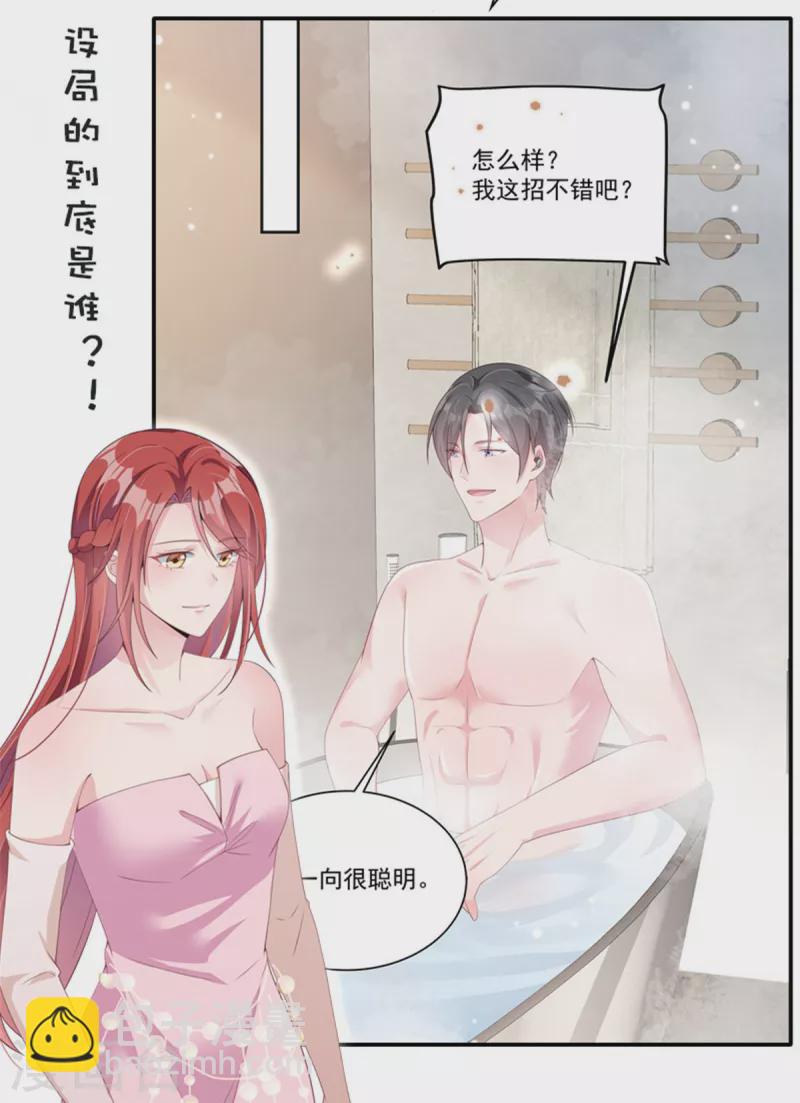 星光璀璨：撿個boss做老公 - 第78話 葉少打工史 - 2