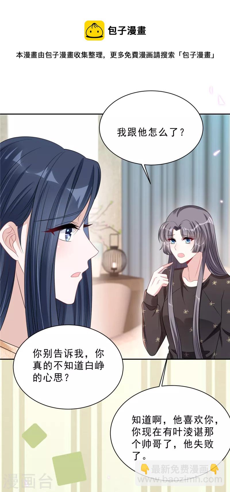 星光璀璨：撿個boss做老公 - 第78話 葉少打工史 - 4