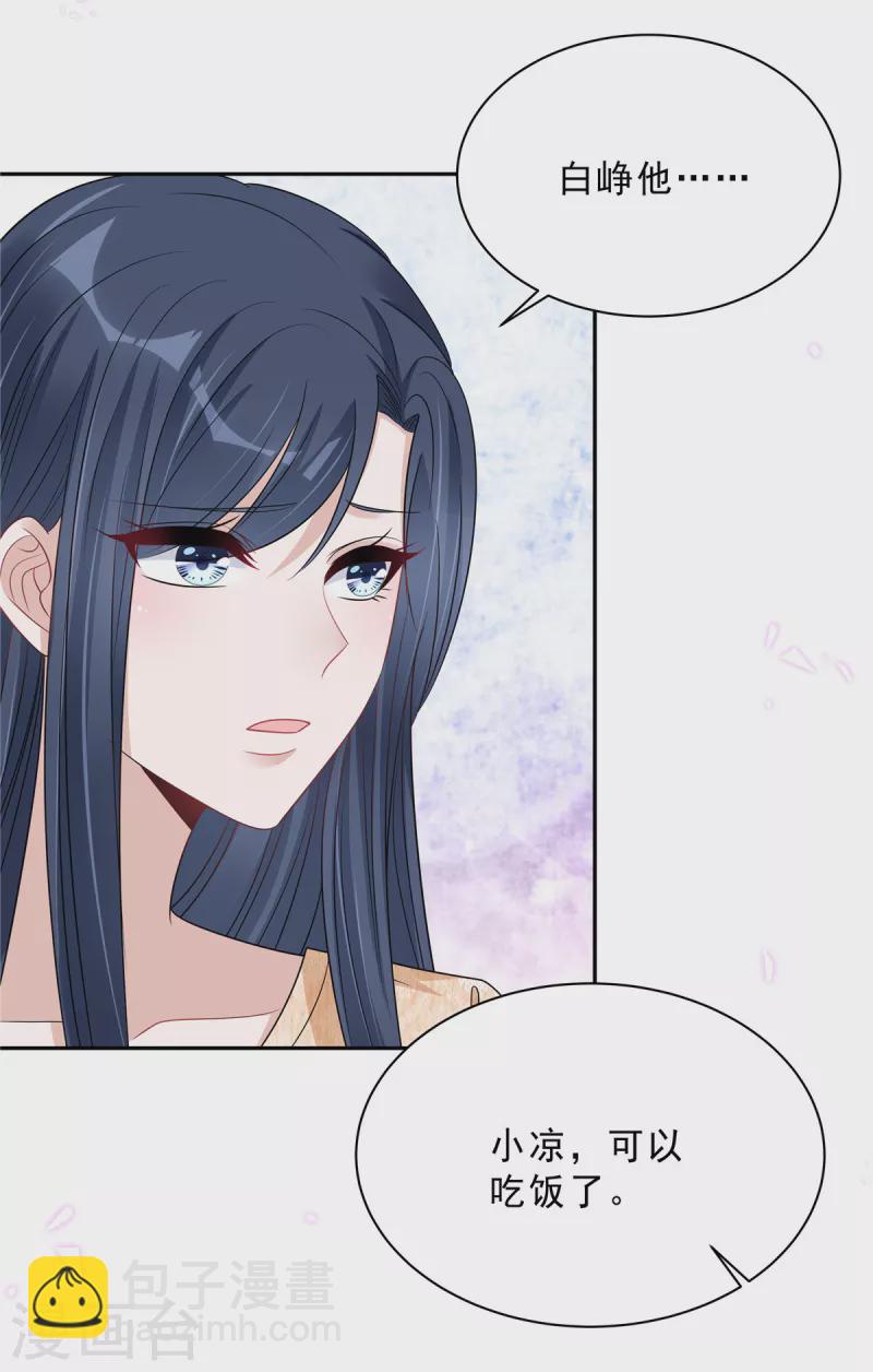 星光璀璨：撿個boss做老公 - 第78話 葉少打工史 - 6