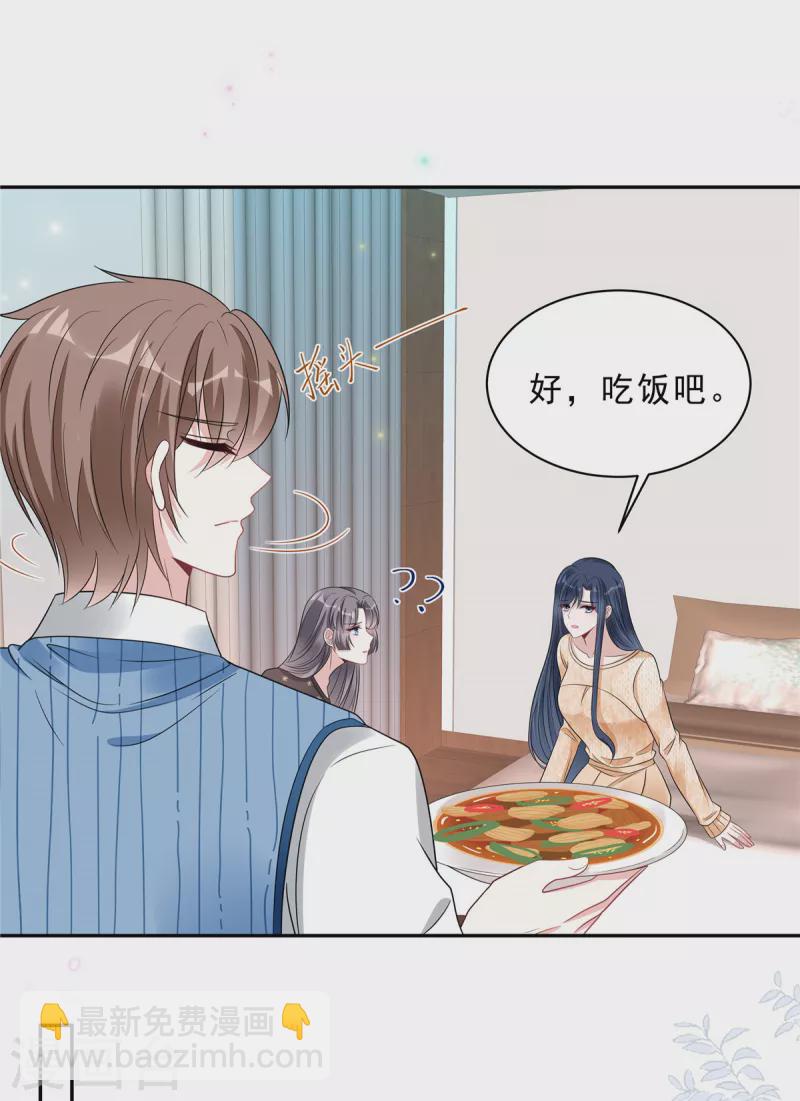 星光璀璨：撿個boss做老公 - 第78話 葉少打工史 - 1