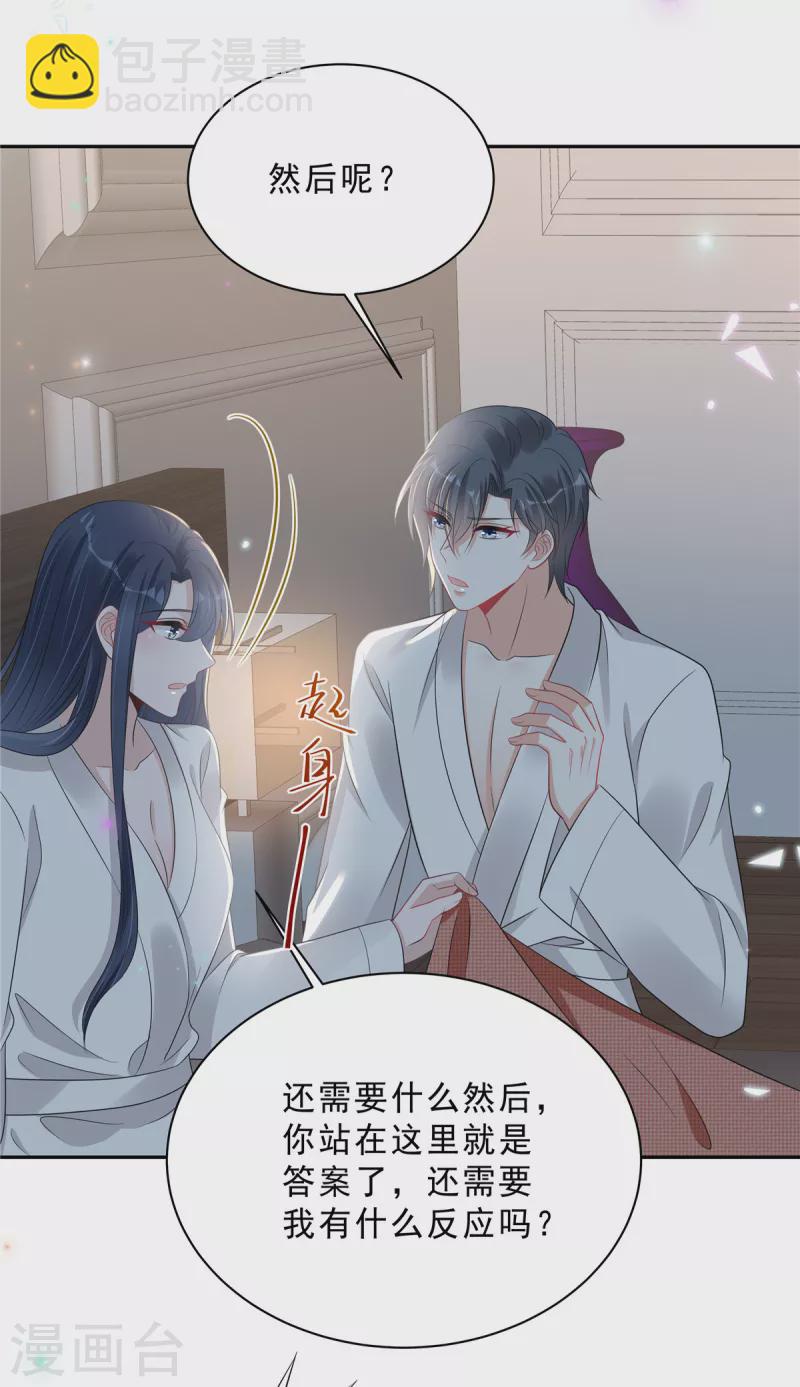 星光璀璨：撿個boss做老公 - 第80話 這是你不吃醋的懲罰！ - 5