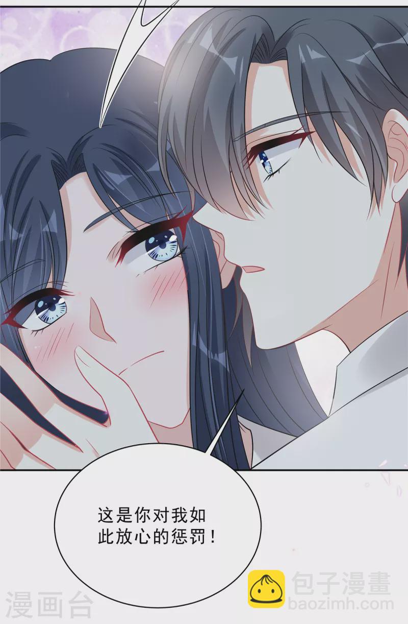 星光璀璨：撿個boss做老公 - 第80話 這是你不吃醋的懲罰！ - 1