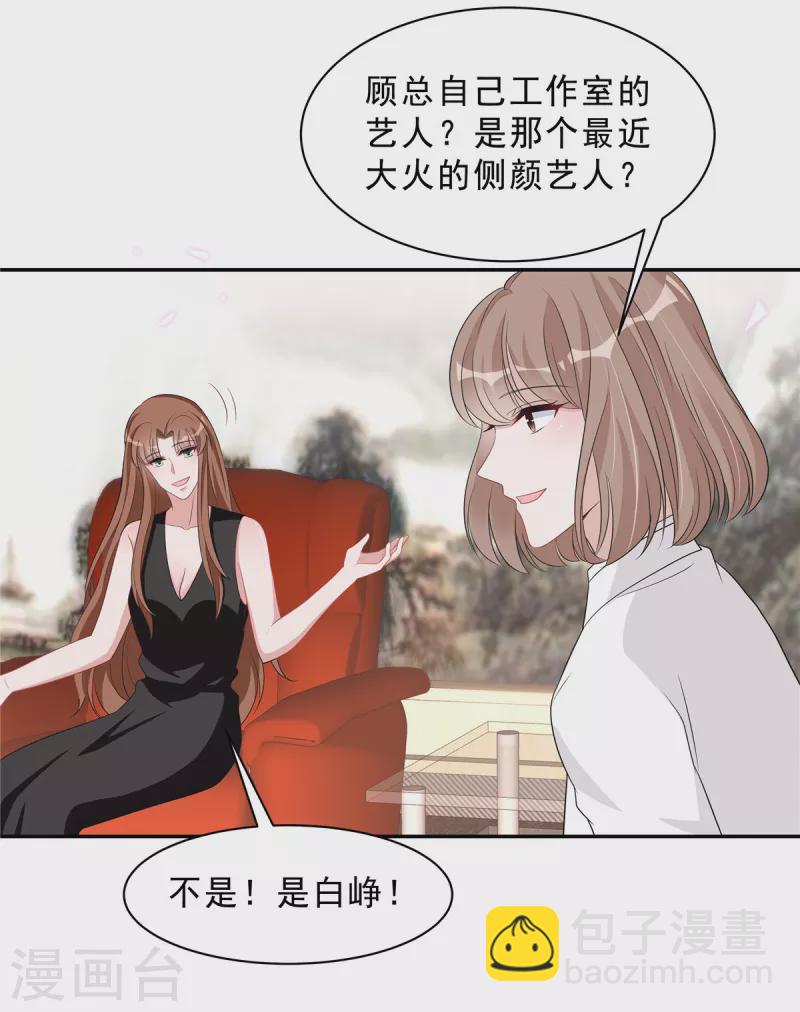 星光璀璨：撿個boss做老公 - 第80話 這是你不吃醋的懲罰！ - 2