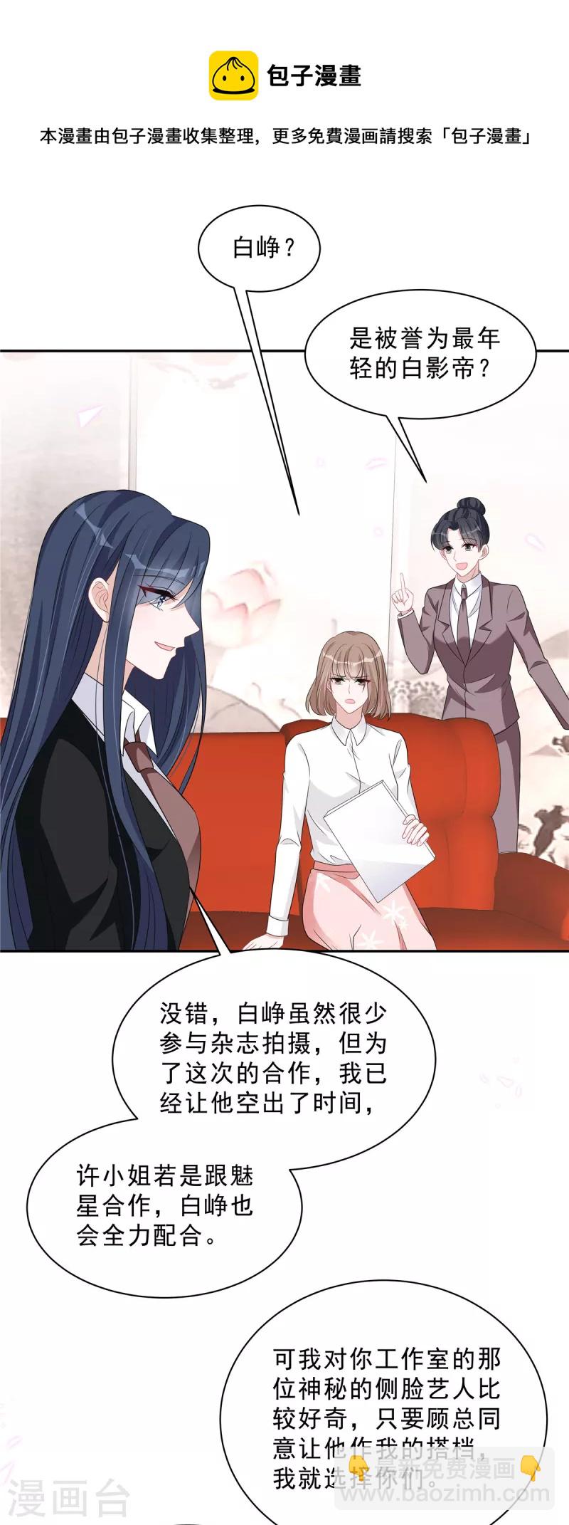 星光璀璨：撿個boss做老公 - 第80話 這是你不吃醋的懲罰！ - 3