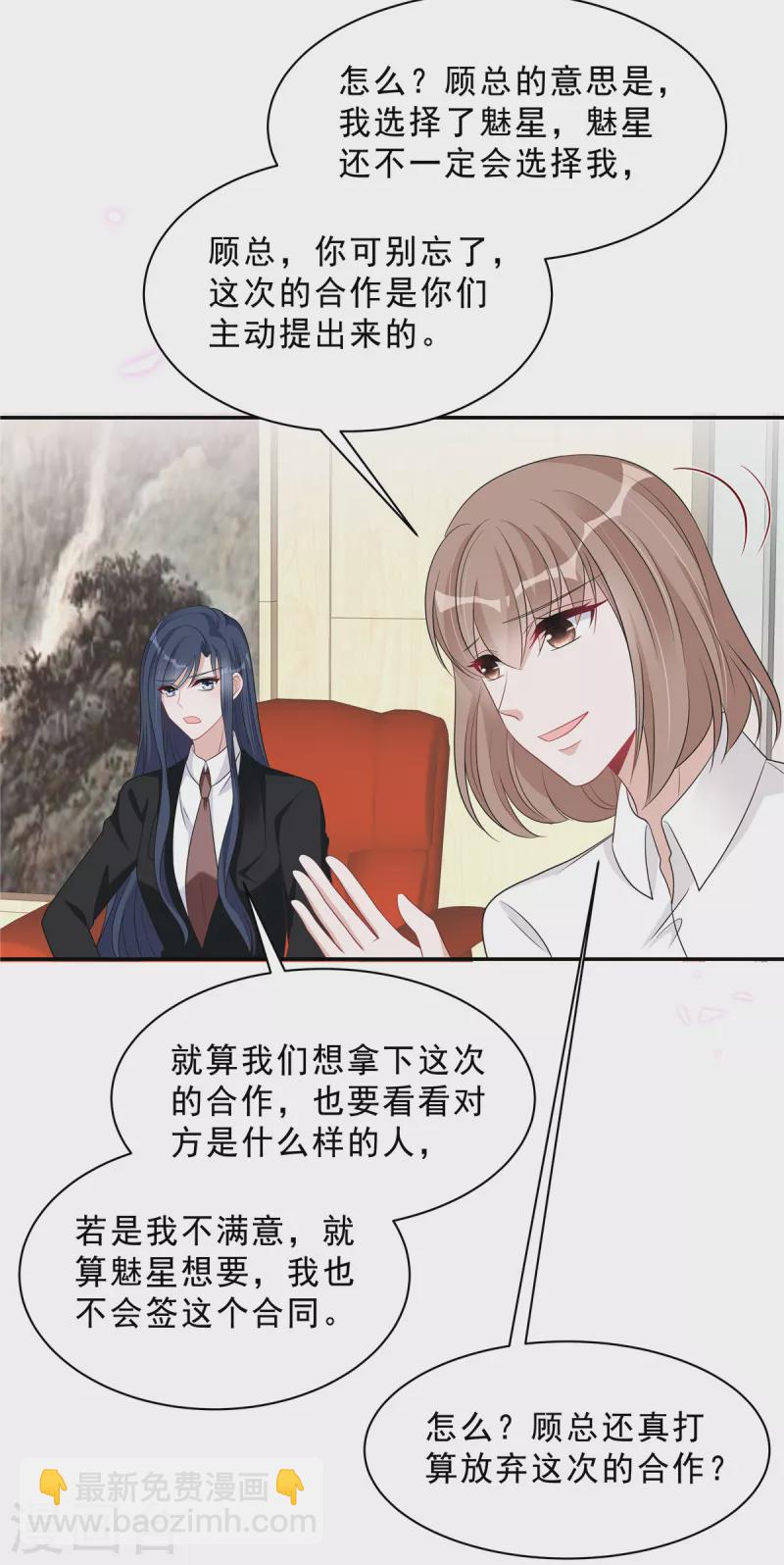 星光璀璨：撿個boss做老公 - 第80話 這是你不吃醋的懲罰！ - 5