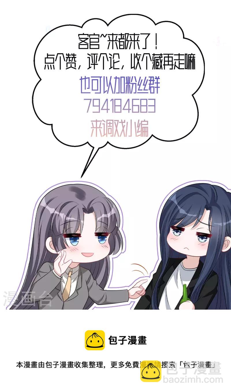 星光璀璨：撿個boss做老公 - 第80話 這是你不吃醋的懲罰！ - 1