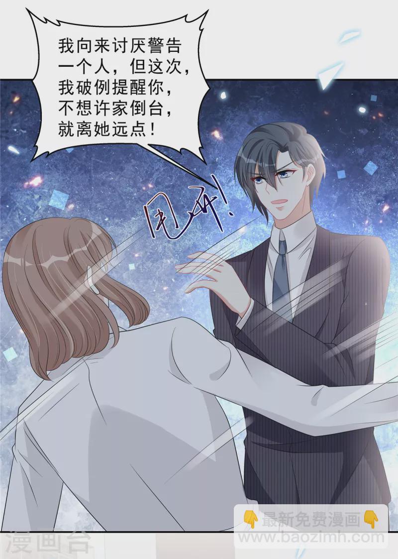 星光璀璨：撿個boss做老公 - 第80話 這是你不吃醋的懲罰！ - 5