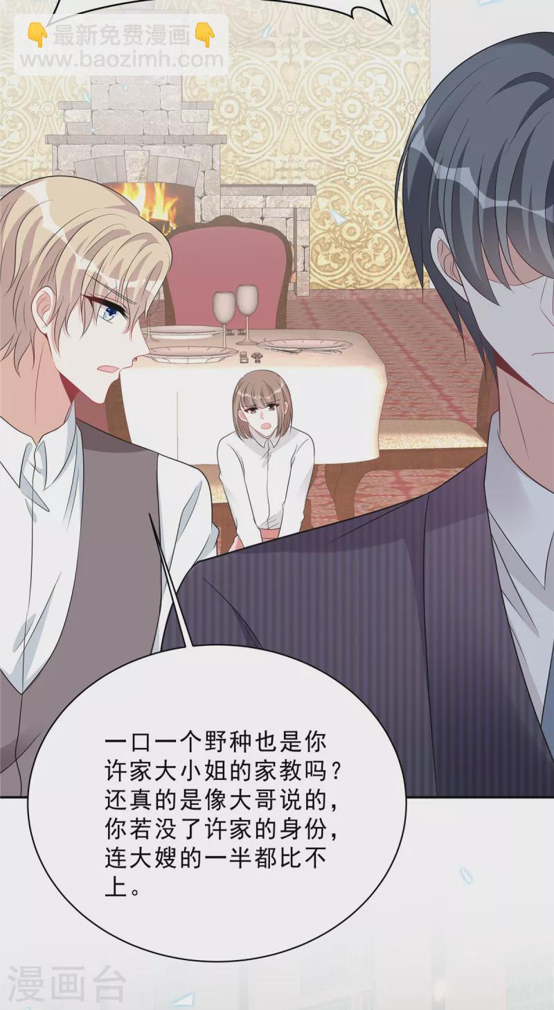 星光璀璨：撿個boss做老公 - 第80話 這是你不吃醋的懲罰！ - 2