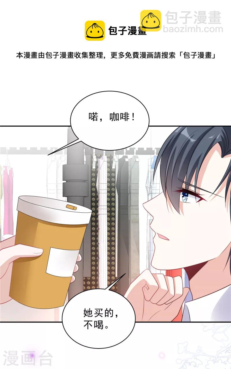 星光璀璨：撿個boss做老公 - 第82話 妹妹的手段還是嫩 - 3