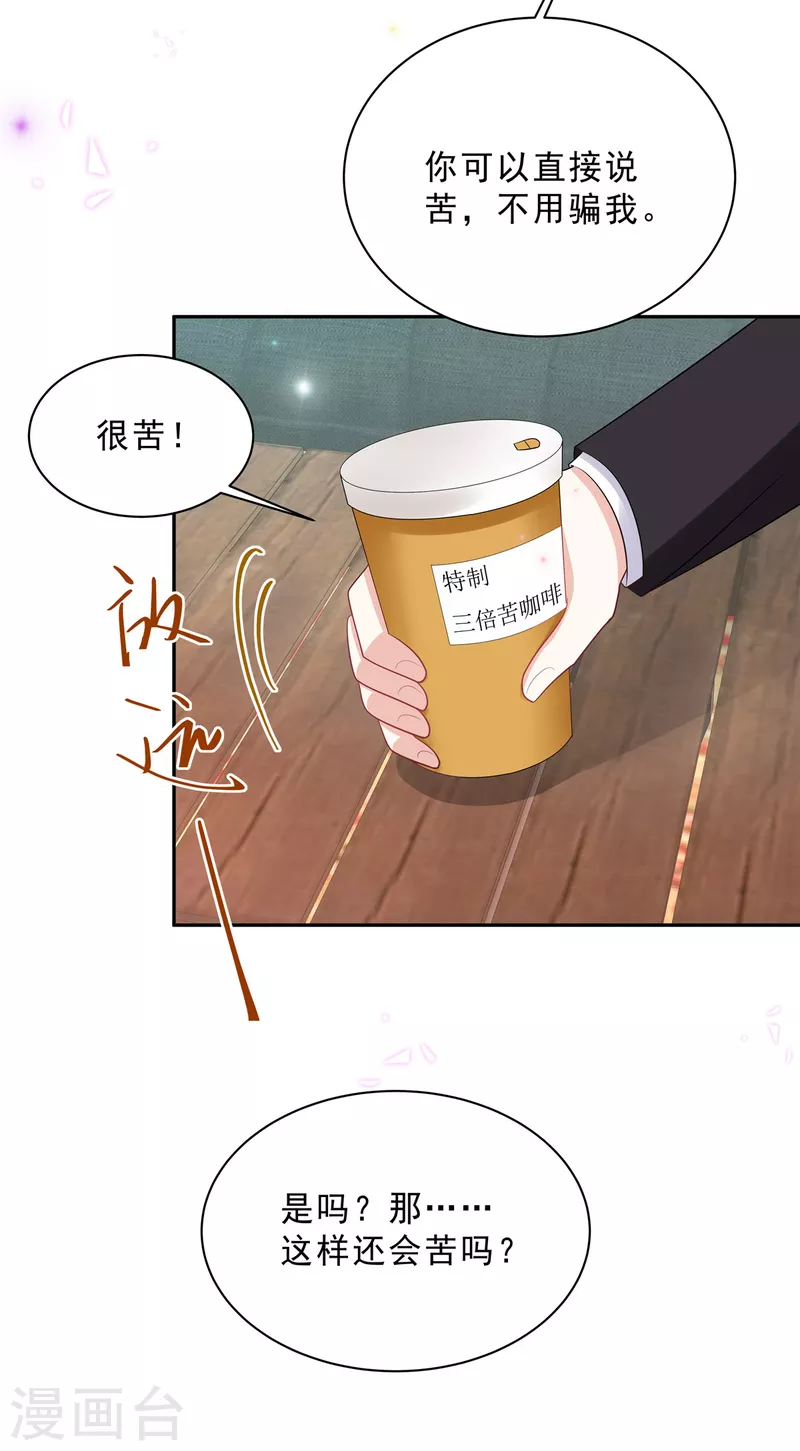 星光璀璨：撿個boss做老公 - 第82話 妹妹的手段還是嫩 - 1