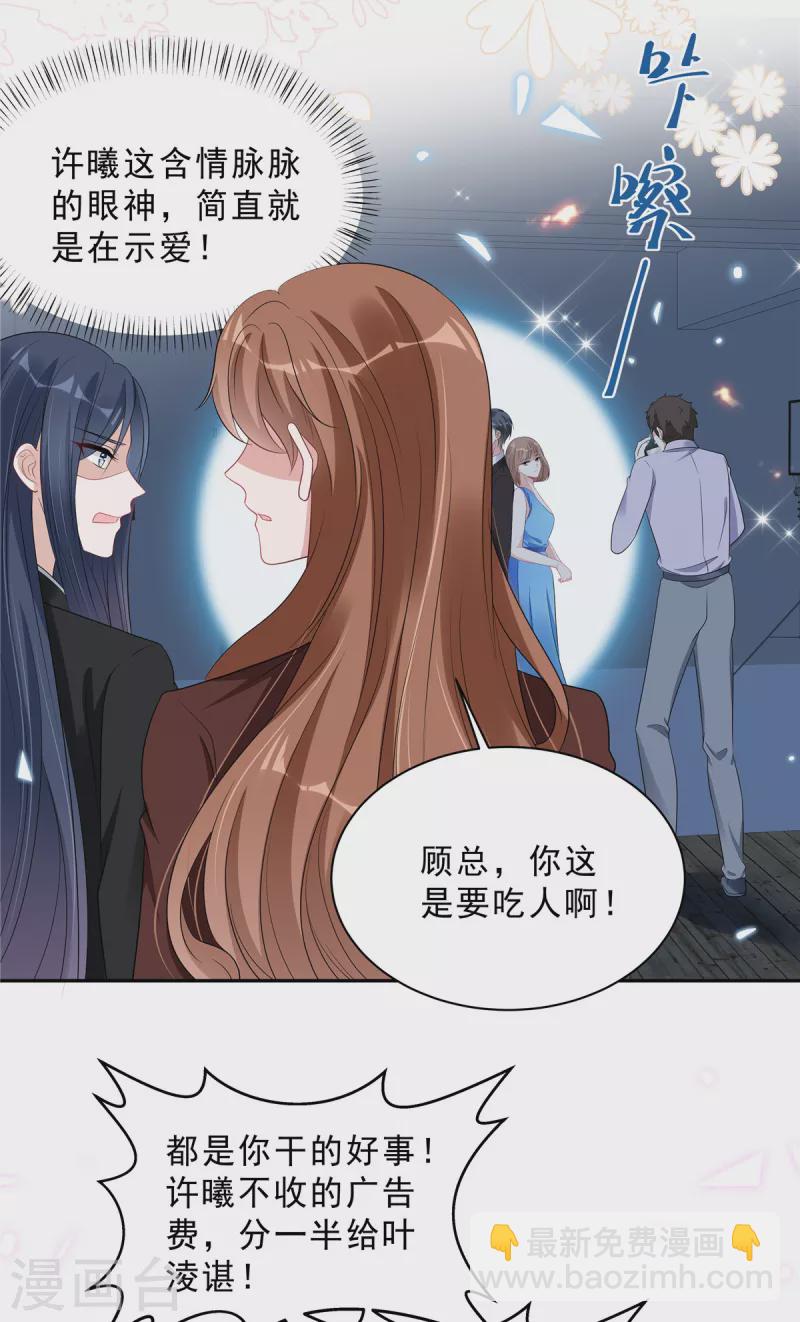 星光璀璨：撿個boss做老公 - 第82話 妹妹的手段還是嫩 - 3