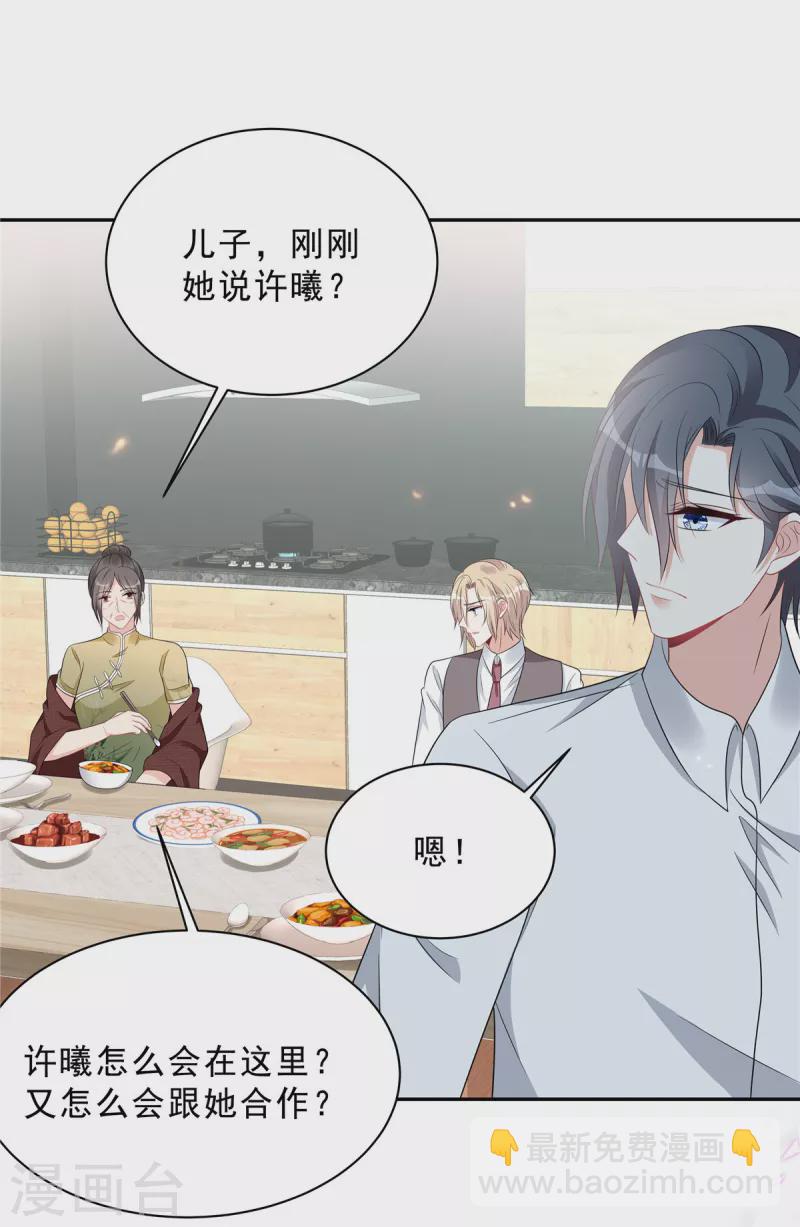 星光璀璨：撿個boss做老公 - 第84話 婆婆這是不滿意？ - 4