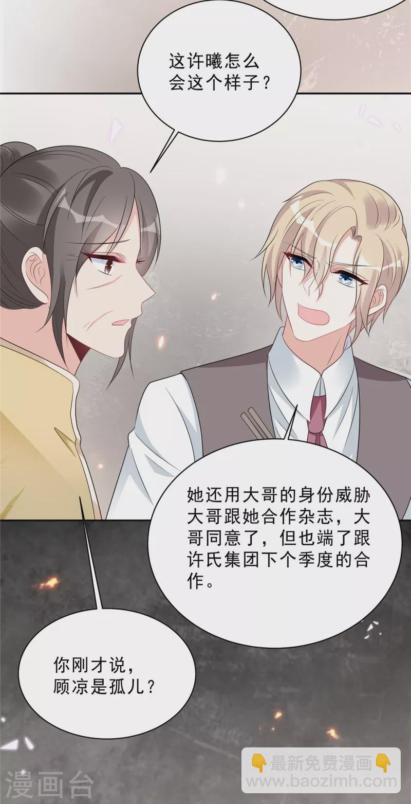 星光璀璨：撿個boss做老公 - 第84話 婆婆這是不滿意？ - 2