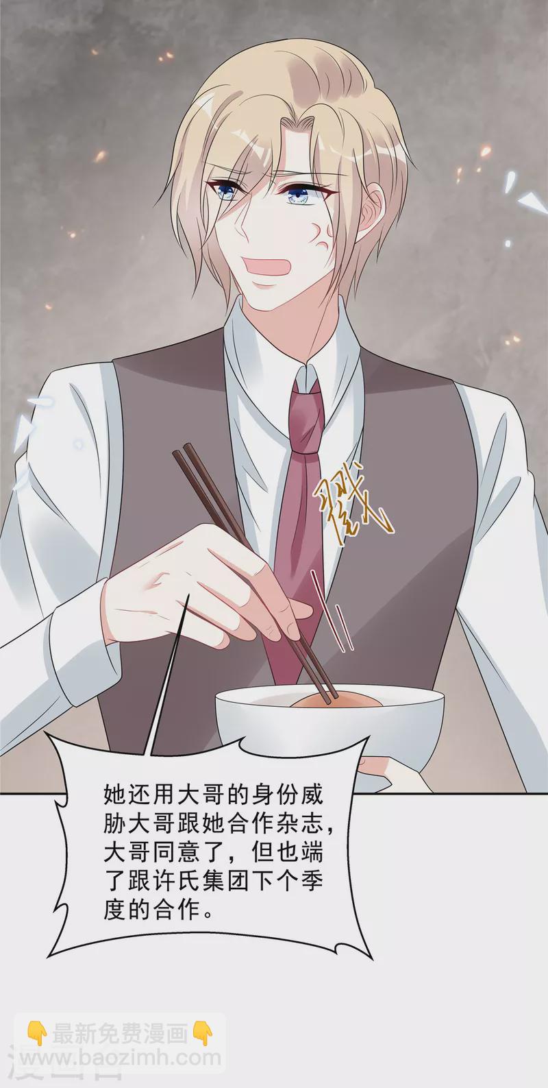 星光璀璨：撿個boss做老公 - 第84話 婆婆這是不滿意？ - 3