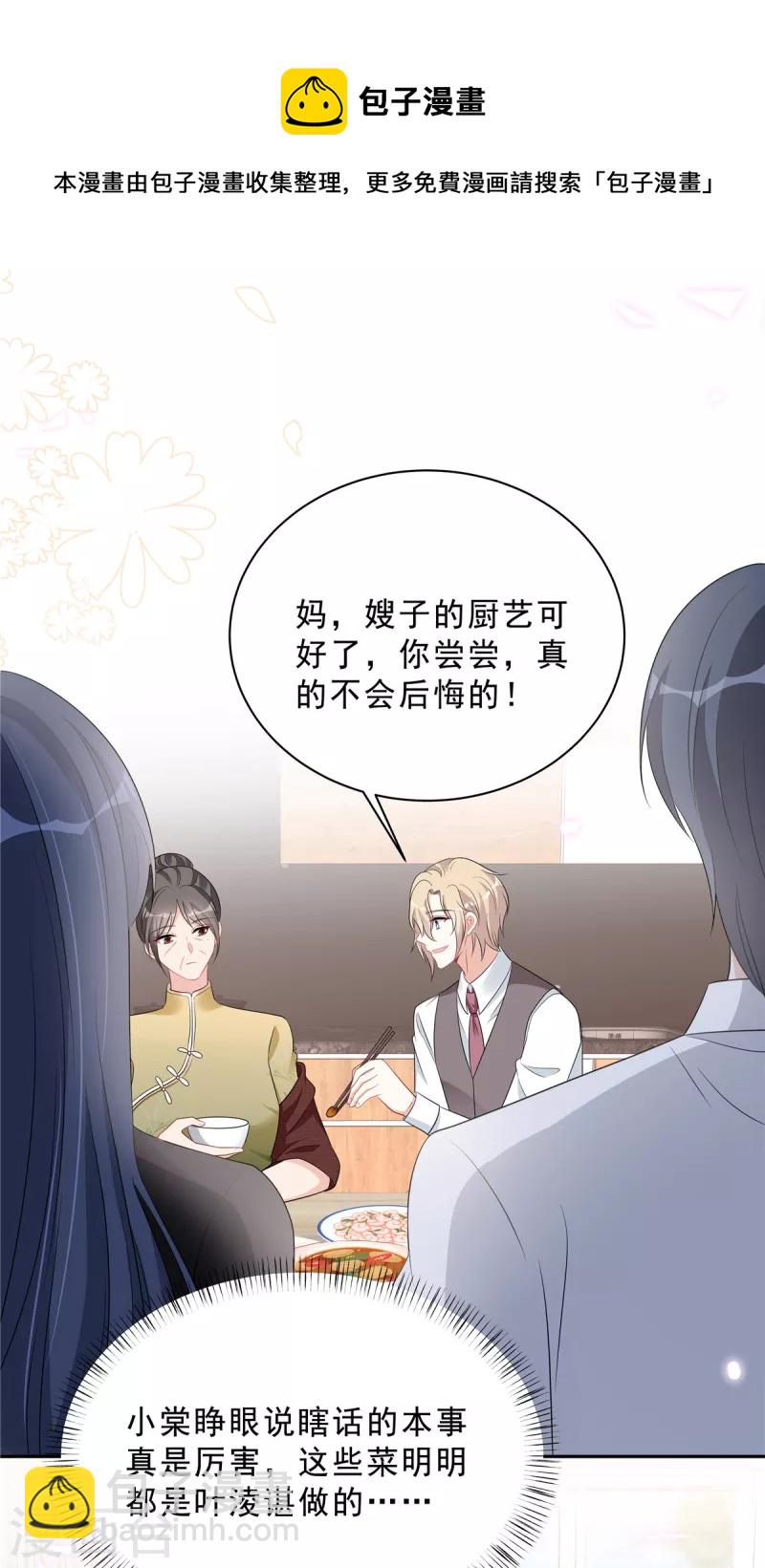 星光璀璨：撿個boss做老公 - 第84話 婆婆這是不滿意？ - 2