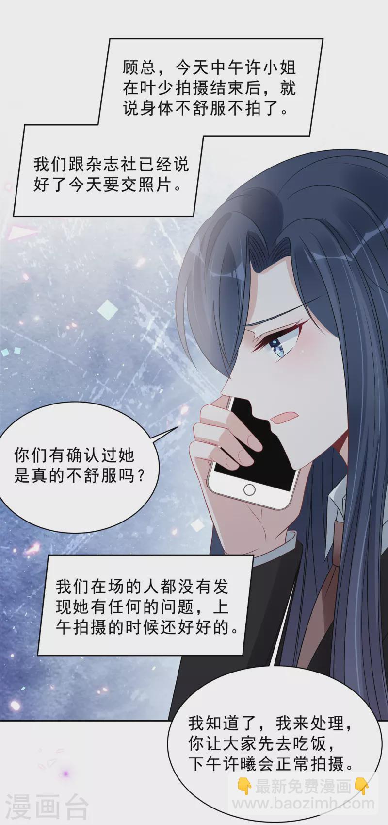 星光璀璨：撿個boss做老公 - 第84話 婆婆這是不滿意？ - 1