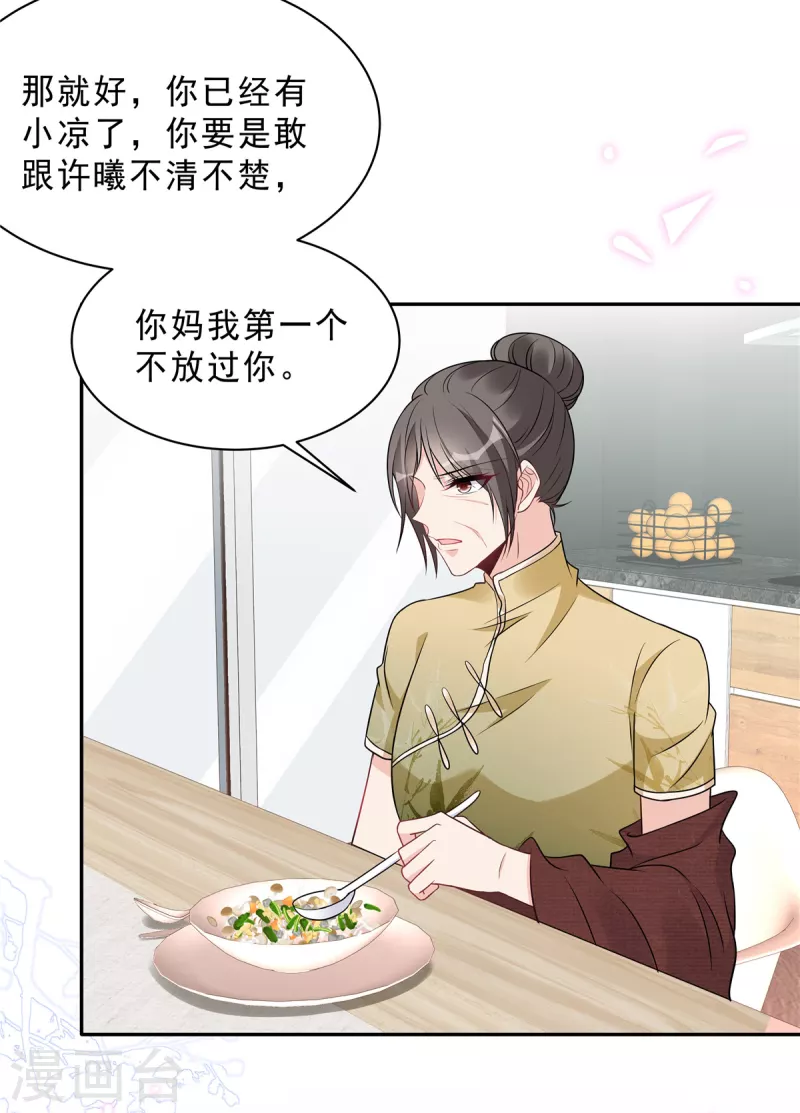 星光璀璨：撿個boss做老公 - 第86話 婆婆真的支持我們嗎？ - 1