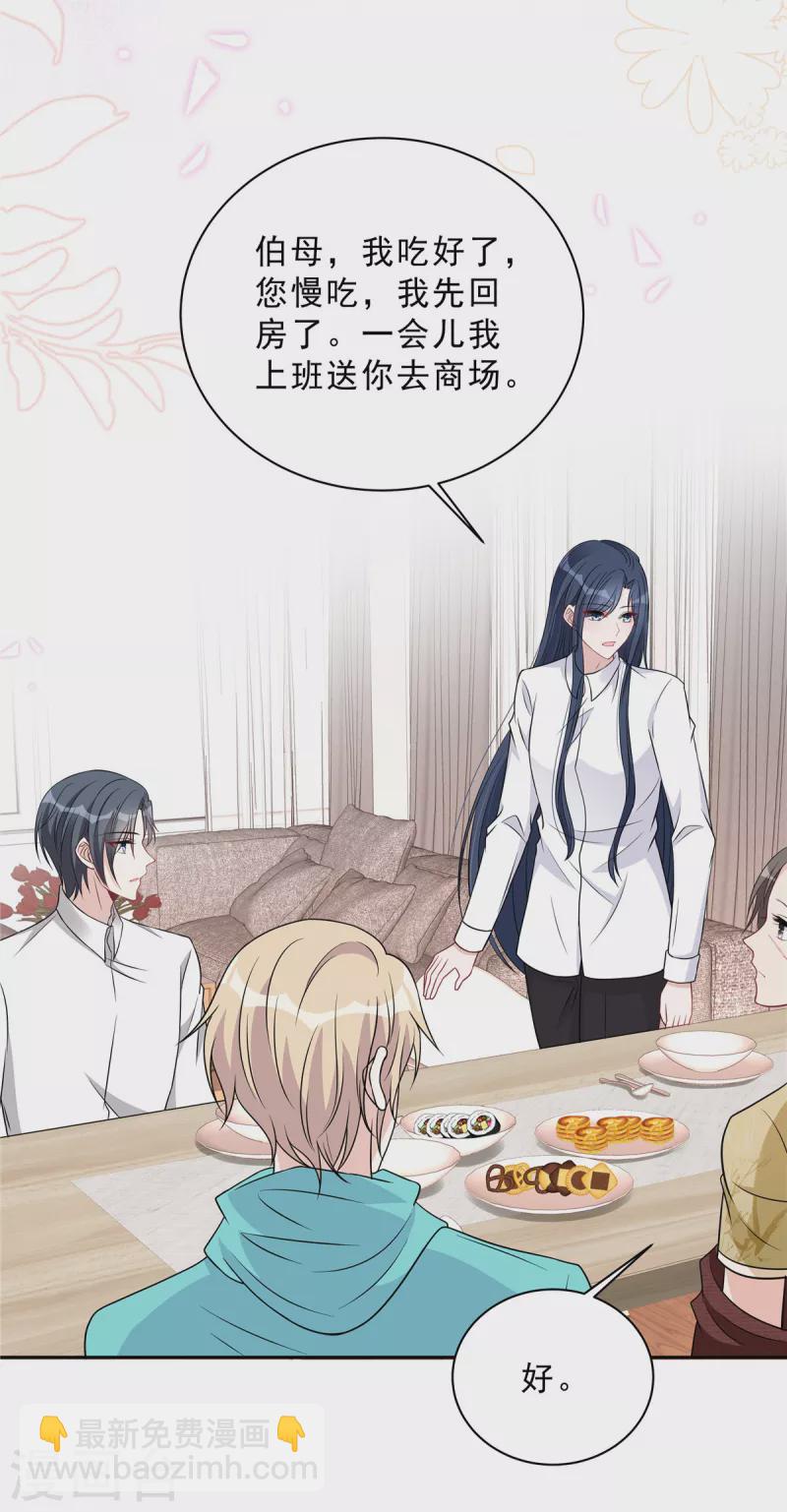 星光璀璨：撿個boss做老公 - 第86話 婆婆真的支持我們嗎？ - 3