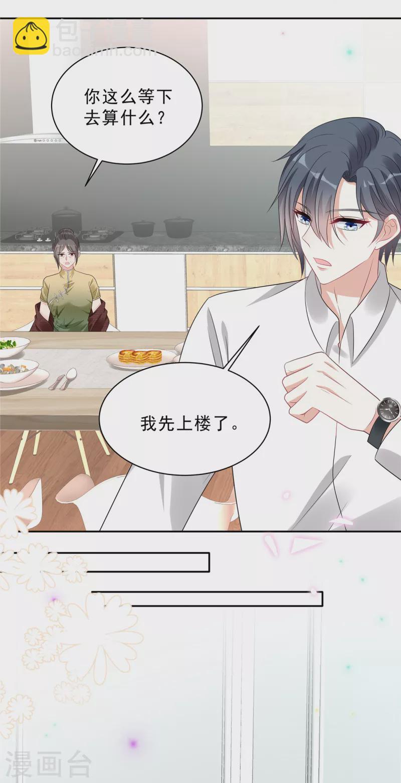 星光璀璨：撿個boss做老公 - 第86話 婆婆真的支持我們嗎？ - 5