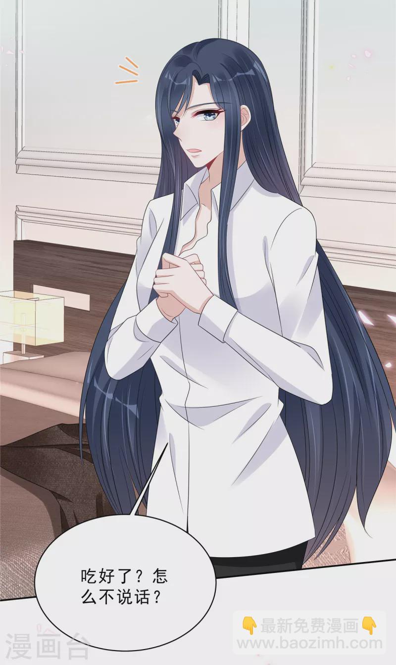 星光璀璨：撿個boss做老公 - 第86話 婆婆真的支持我們嗎？ - 1