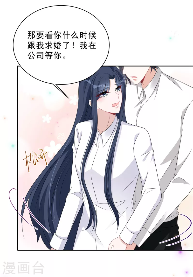 星光璀璨：撿個boss做老公 - 第86話 婆婆真的支持我們嗎？ - 3