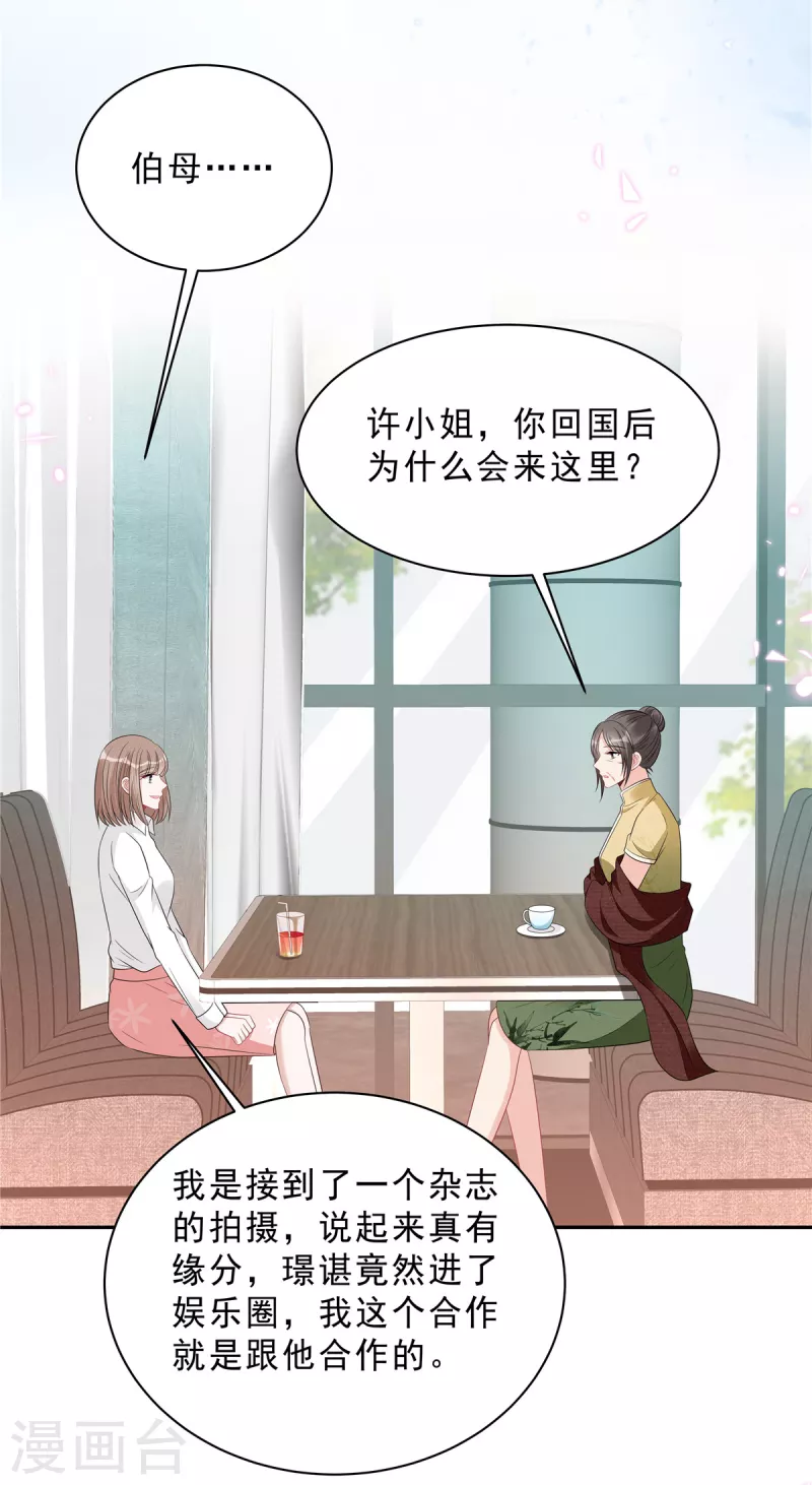 星光璀璨：撿個boss做老公 - 第86話 婆婆真的支持我們嗎？ - 2