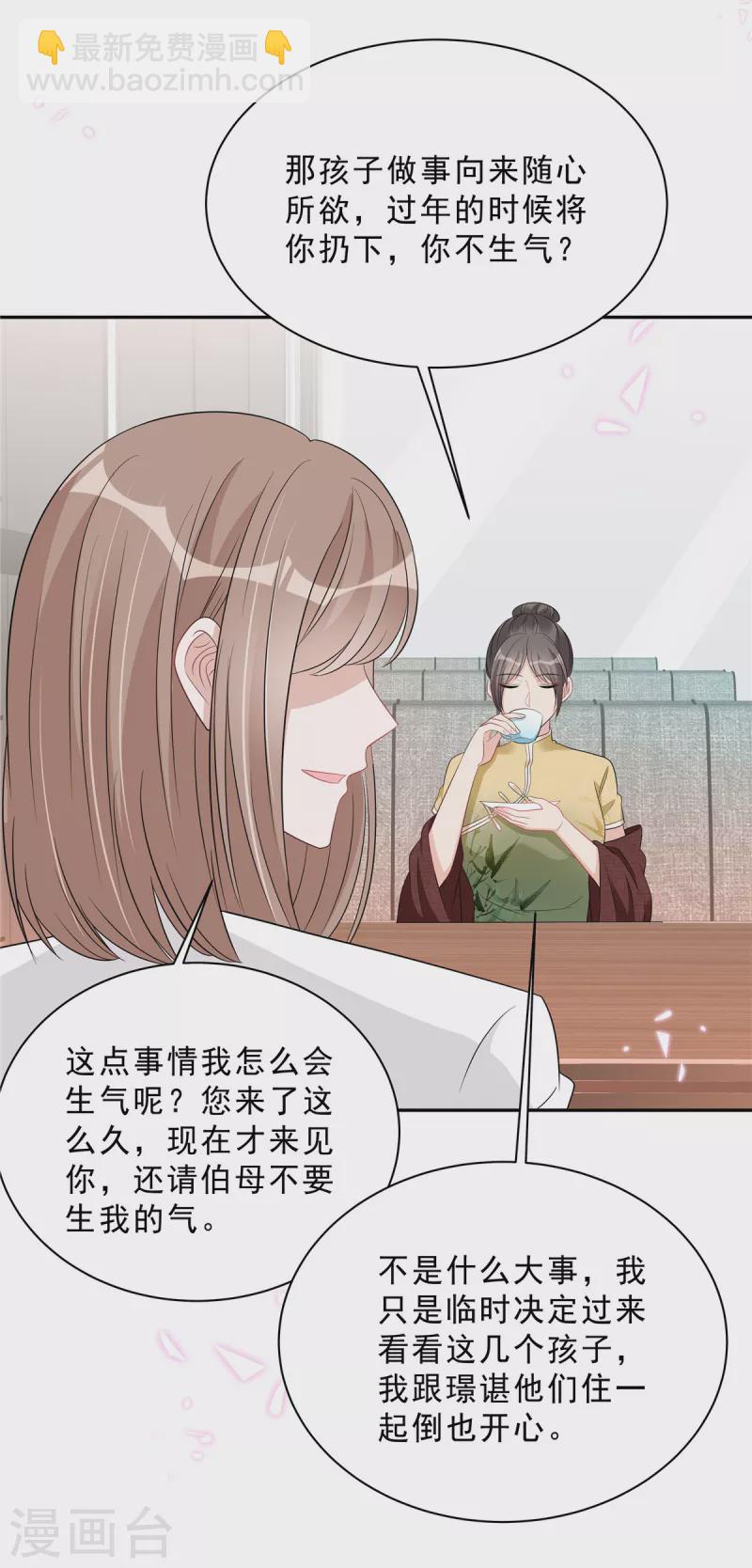 星光璀璨：撿個boss做老公 - 第86話 婆婆真的支持我們嗎？ - 3