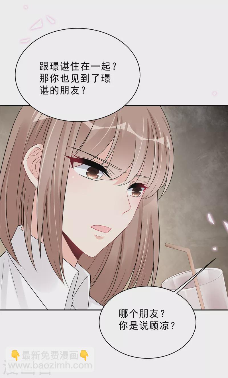 星光璀璨：撿個boss做老公 - 第86話 婆婆真的支持我們嗎？ - 4