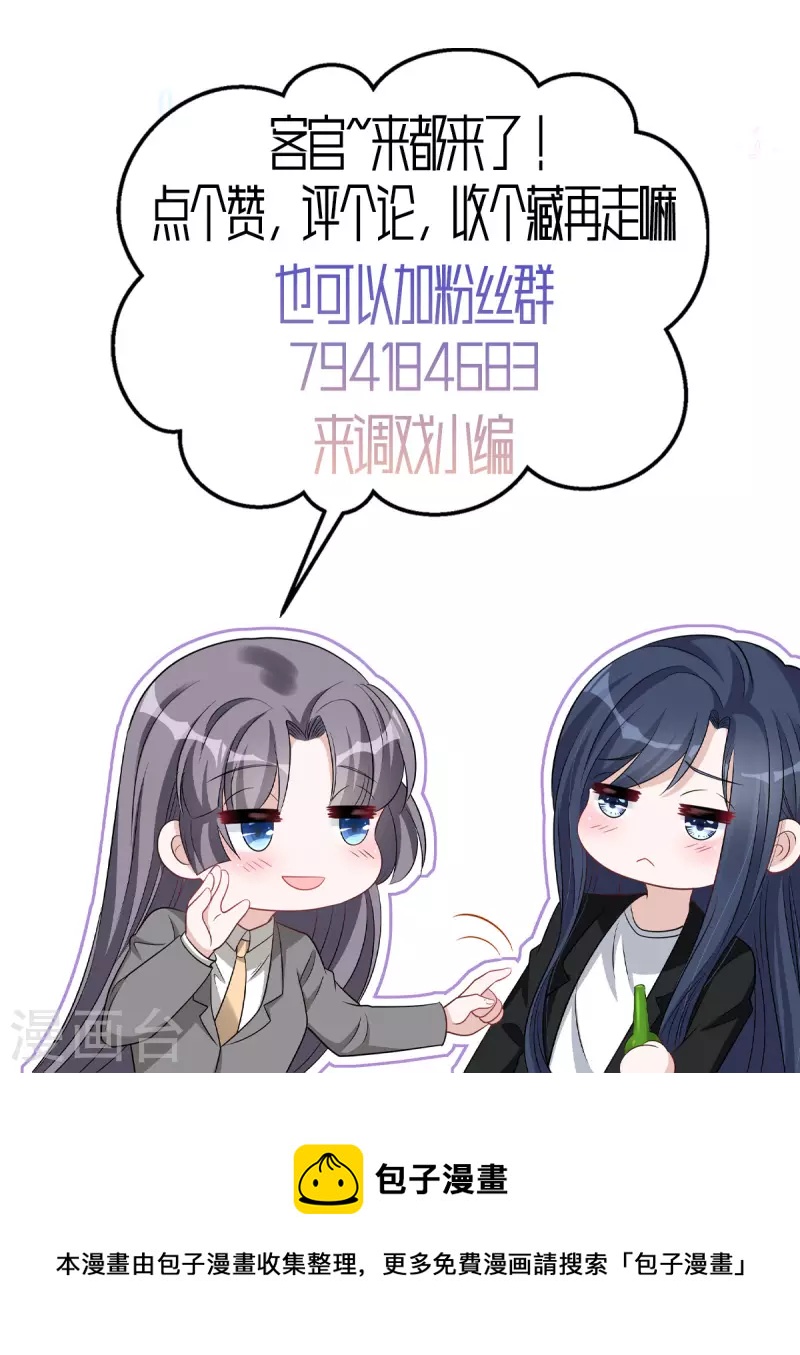 星光璀璨：撿個boss做老公 - 第86話 婆婆真的支持我們嗎？ - 5