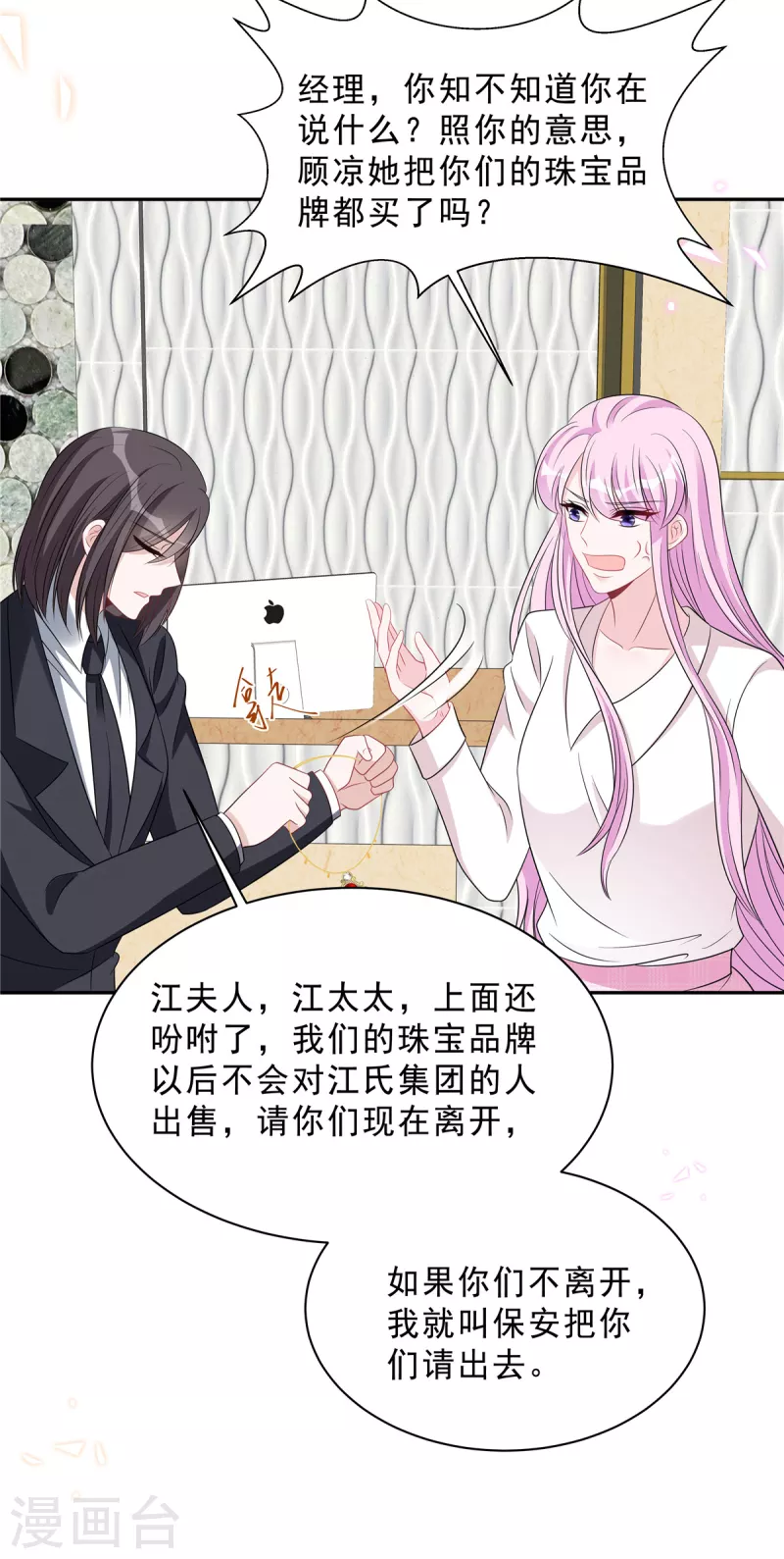 星光璀璨：撿個boss做老公 - 第86話 婆婆真的支持我們嗎？ - 3