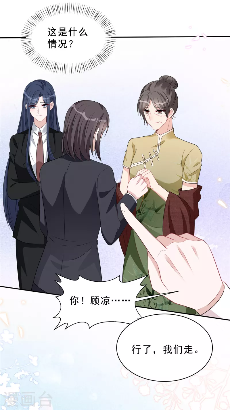 星光璀璨：撿個boss做老公 - 第86話 婆婆真的支持我們嗎？ - 4