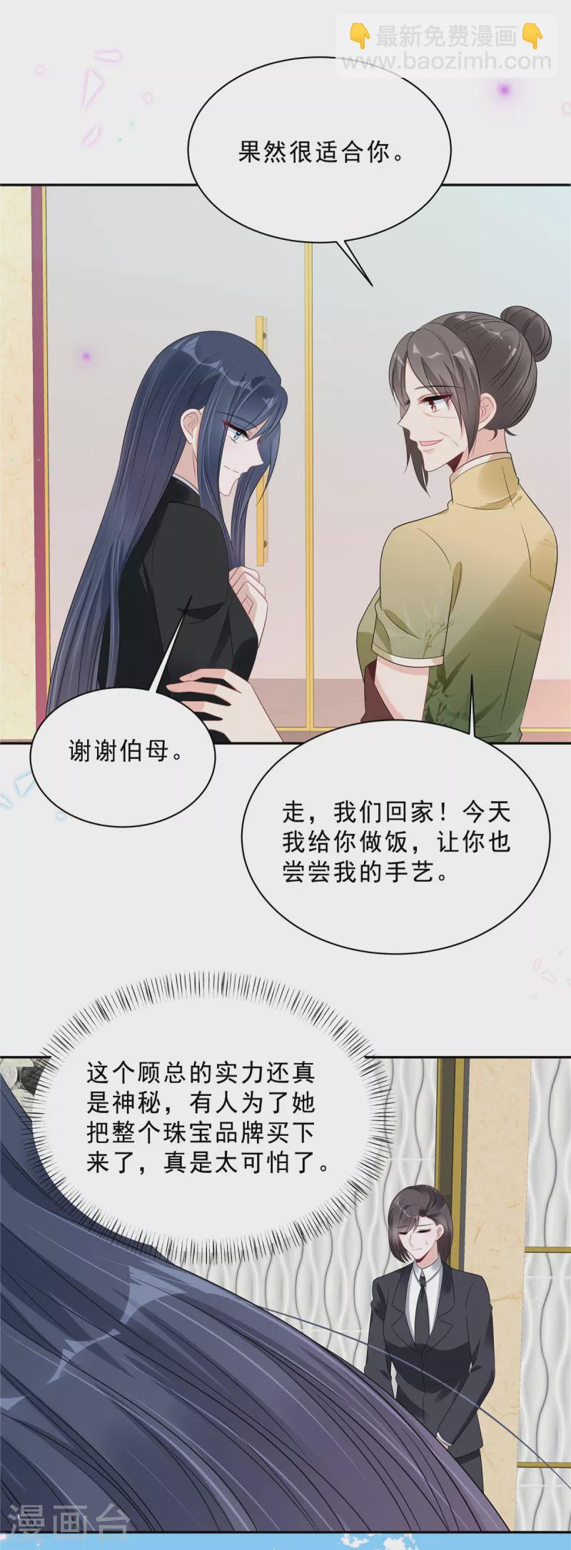 星光璀璨：撿個boss做老公 - 第86話 婆婆真的支持我們嗎？ - 1