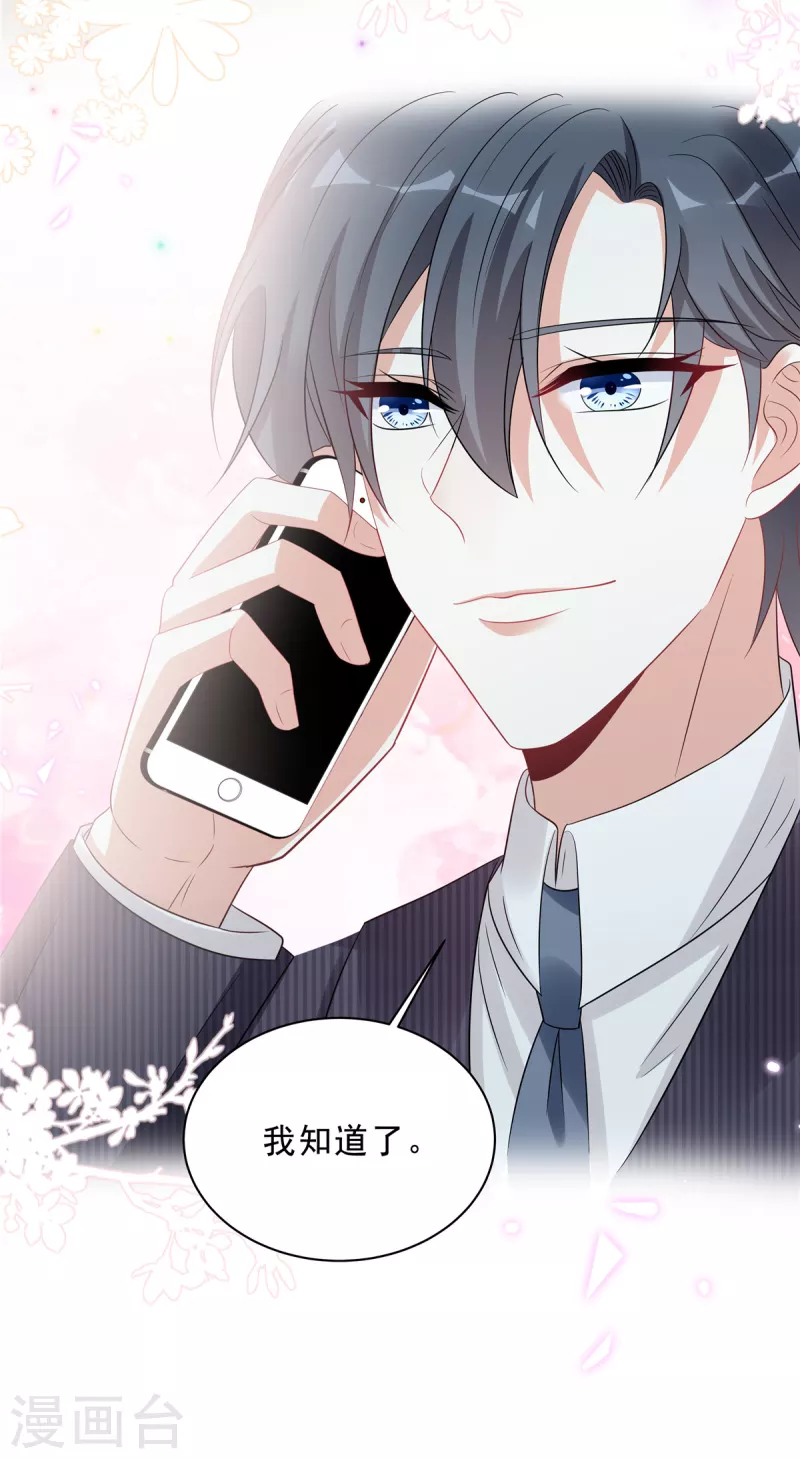 星光璀璨：撿個boss做老公 - 第86話 婆婆真的支持我們嗎？ - 4