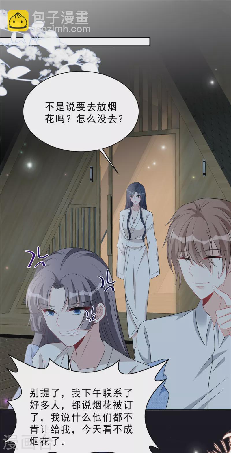 星光璀璨：撿個boss做老公 - 第88話 給你獨一無二的偏愛 - 5