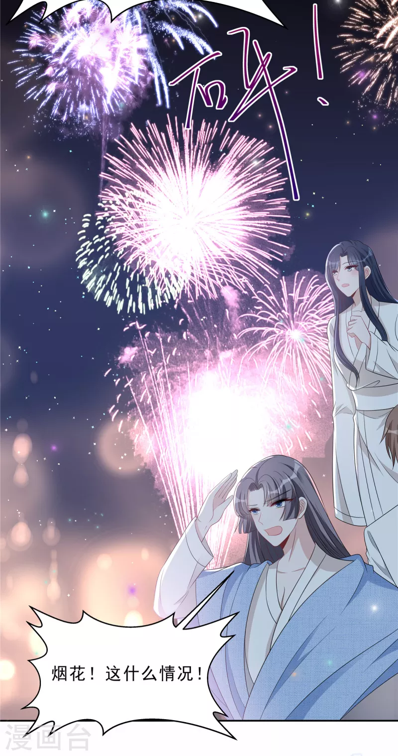 星光璀璨：撿個boss做老公 - 第88話 給你獨一無二的偏愛 - 1