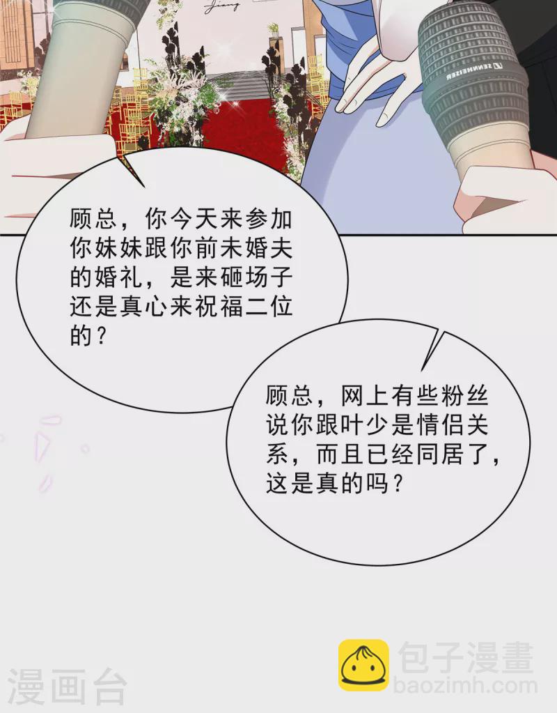 星光璀璨：撿個boss做老公 - 第88話 給你獨一無二的偏愛 - 2