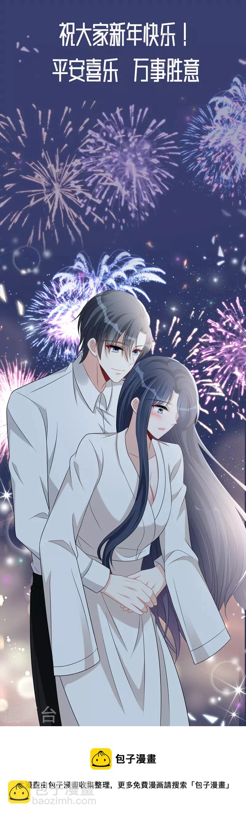 星光璀璨：撿個boss做老公 - 第88話 給你獨一無二的偏愛 - 3