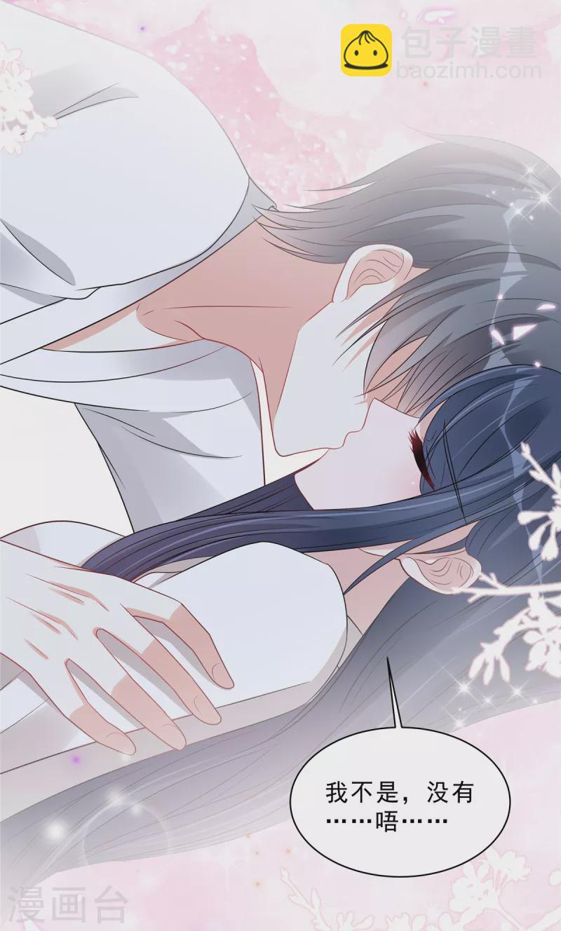 星光璀璨：撿個boss做老公 - 第88話 給你獨一無二的偏愛 - 2