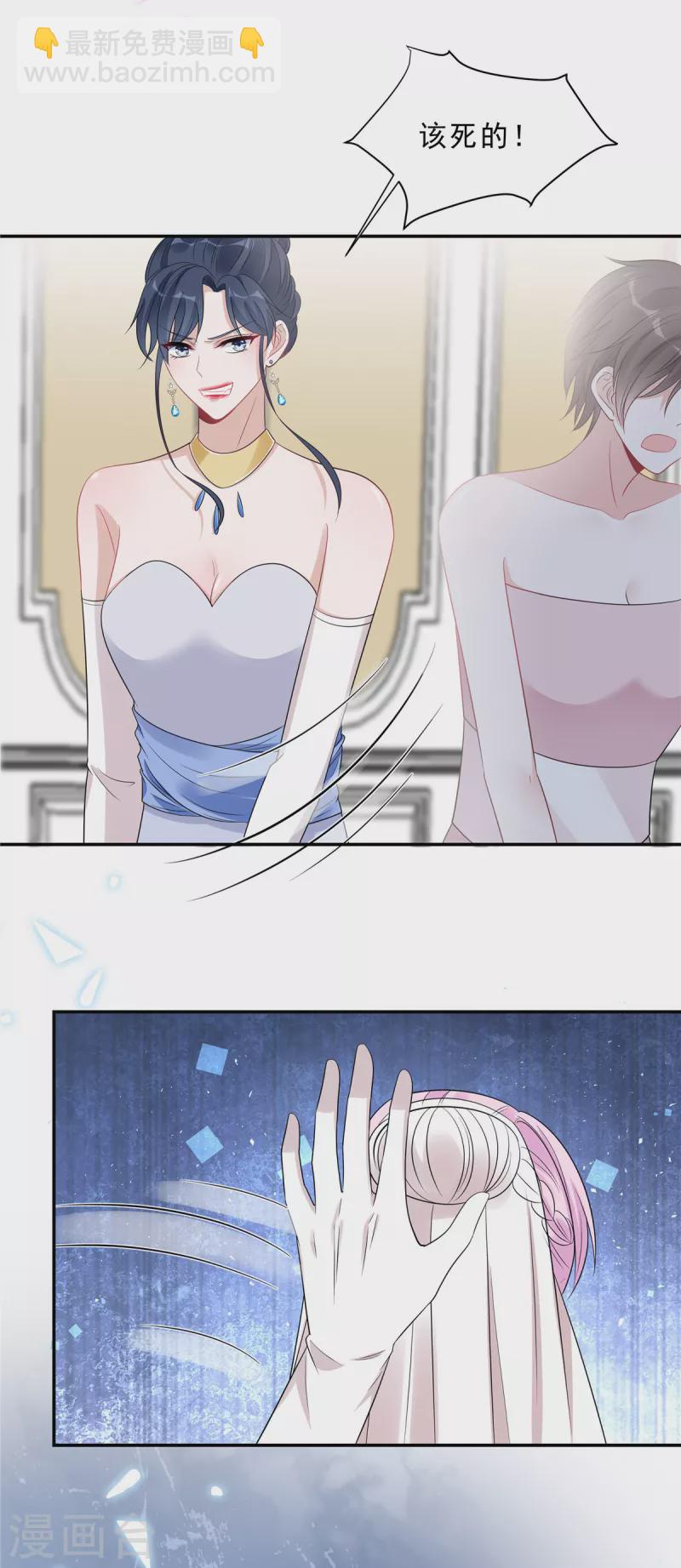 星光璀璨：撿個boss做老公 - 第90話 寶貝，幫幫我！ - 4