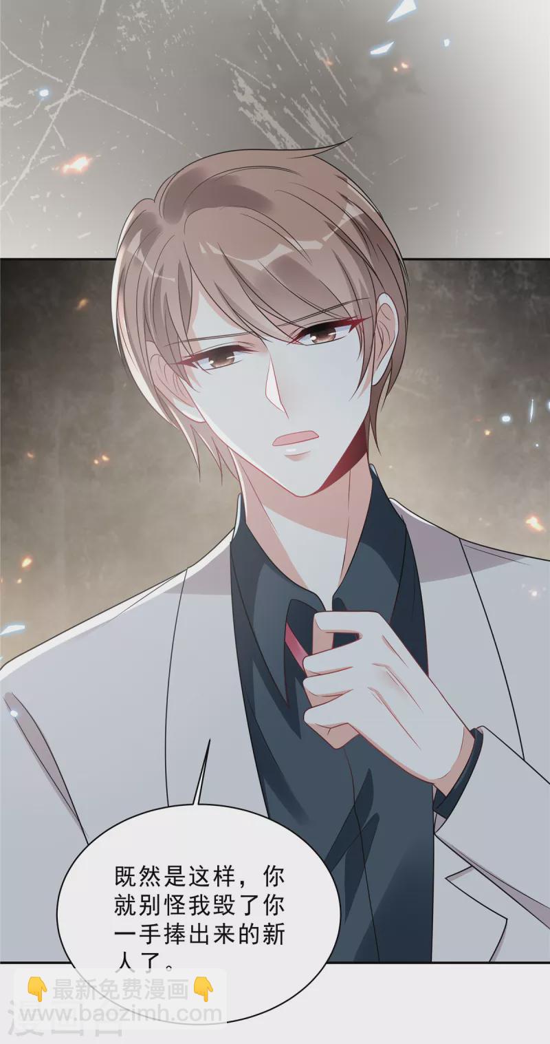 星光璀璨：撿個boss做老公 - 第90話 寶貝，幫幫我！ - 4